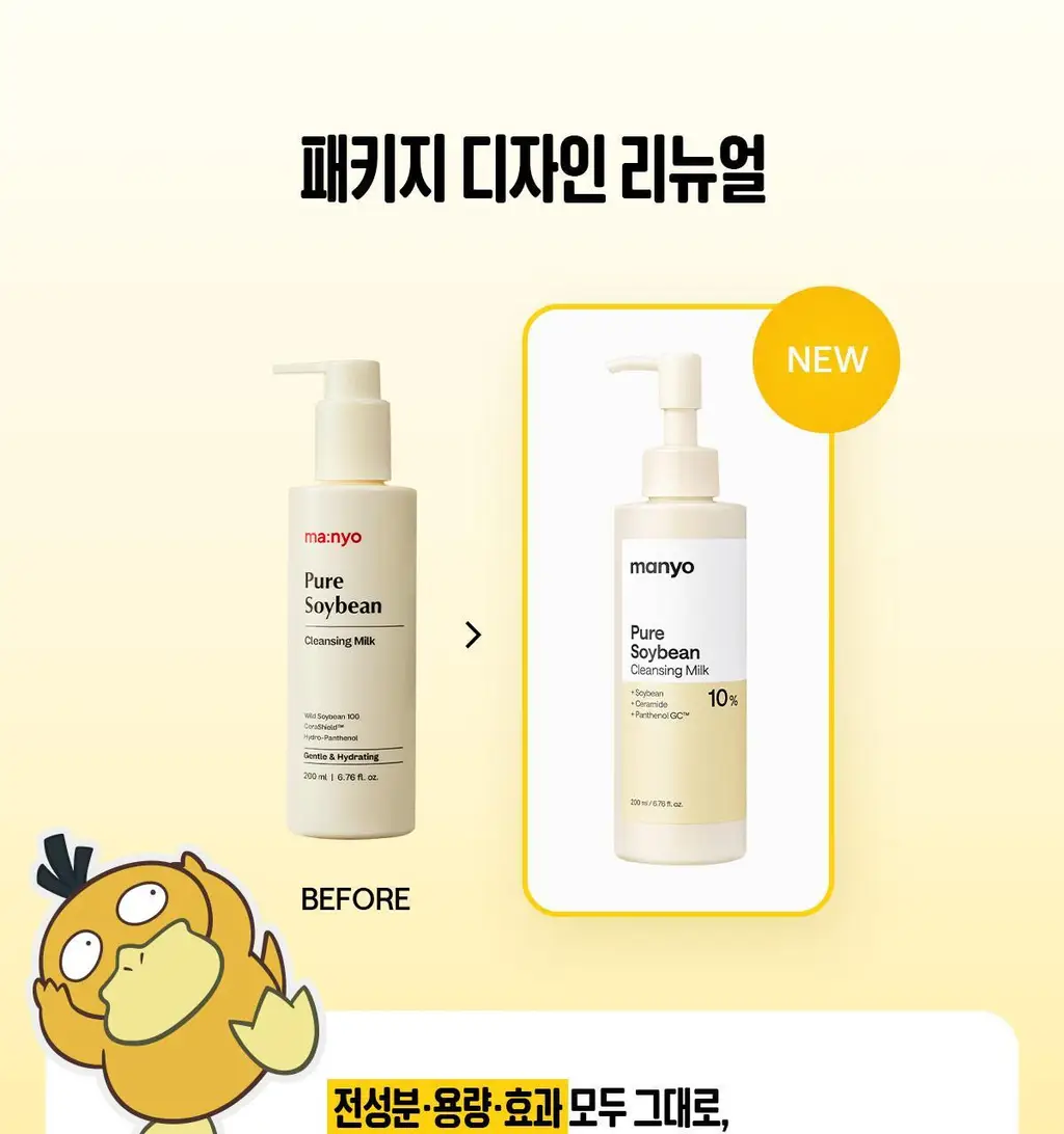 [포켓몬에디션/민감피부추천] 마녀공장 퓨어 소이빈 클렌징밀크 200ml 리필 기획 (+리필 200ml+미니백 키링) 상세페이지 8